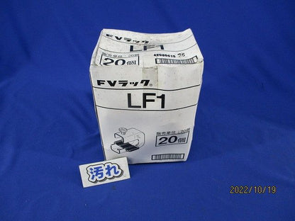 FVラック 一般形鋼用(20個入)汚れ有 LF1