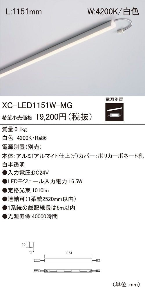 LEDモジュール 白色 電源別置(別売) XC-LED1151W-MG