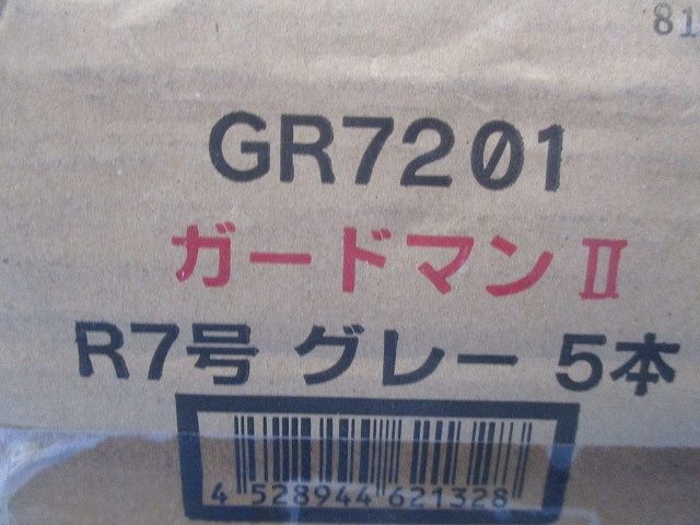 ガードマン7号(グレー)5本 GR7201