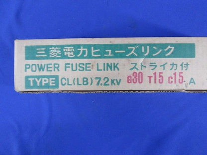 ヒューズリンク CL(LB)7.2KV