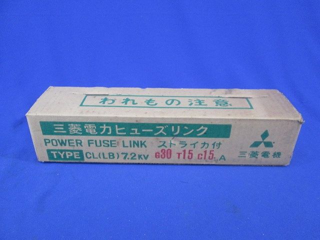 ヒューズリンク CL(LB)7.2KV