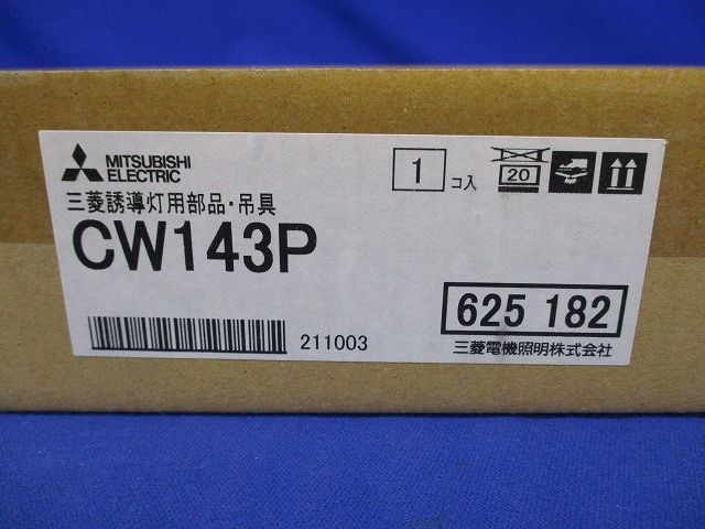 LED誘導灯用 吊具 防雨・防湿形 CW143P