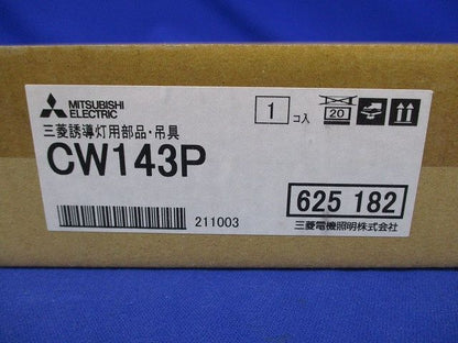 LED誘導灯用 吊具 防雨・防湿形 CW143P