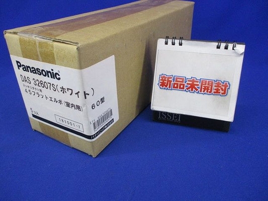 スッキリダクト 45フラットエルボ(室内用) 60型 ホワイト 5個入 DAS32607S-05