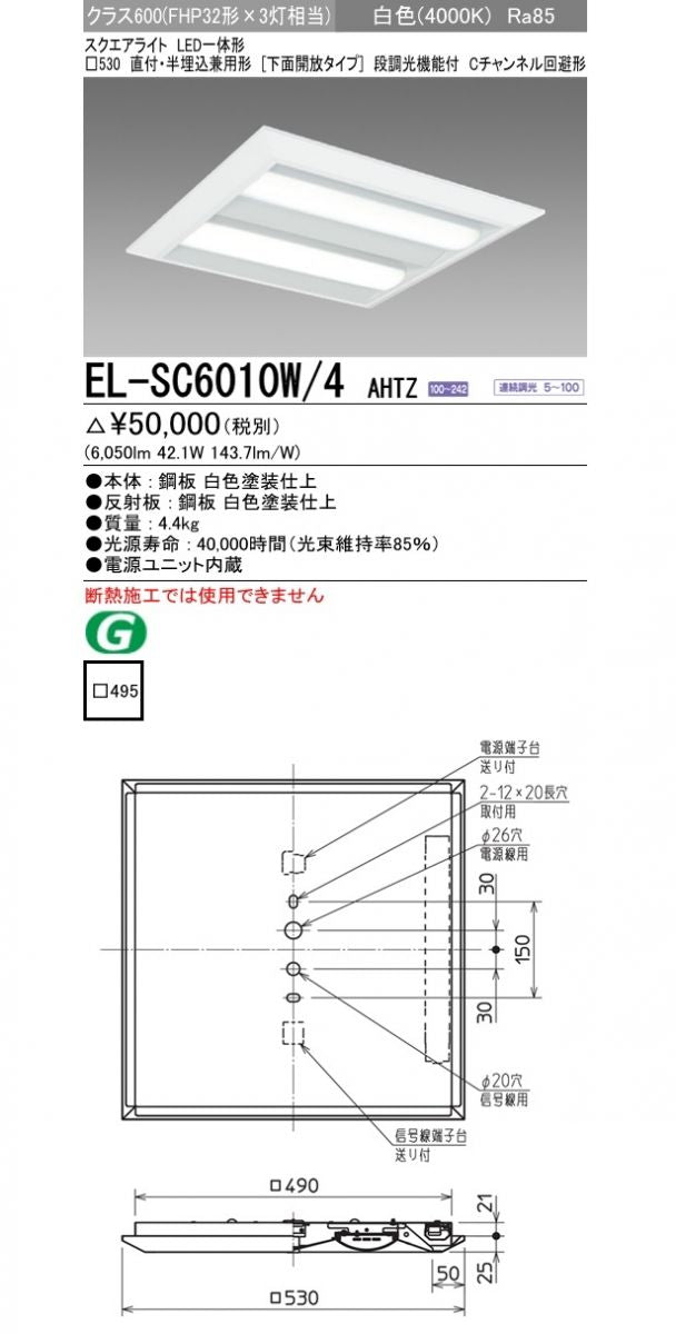 LED一体形スクエアライト直付・半埋込兼用形  白色 EL-SC6010W/4AHTZ