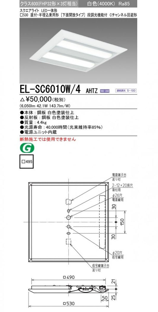 LED一体形スクエアライト直付・半埋込兼用形  白色 EL-SC6010W/4AHTZ