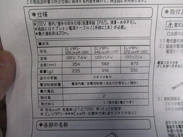 LED電灯器具 ELV9P1-048J27M-100C