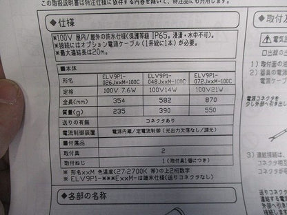 LED電灯器具 ELV9P1-048J27M-100C