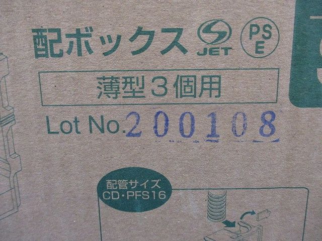 配ボックス 薄型 3個用 Bタイプ(10個入) SM27B3-10