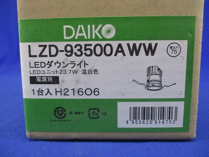ＬＥＤダウンライト ＦＨＴ４２Ｗ相当 (ＬＥＤ内蔵) 電源・調光器別売 温白色 φ75 LZD-93500AWW