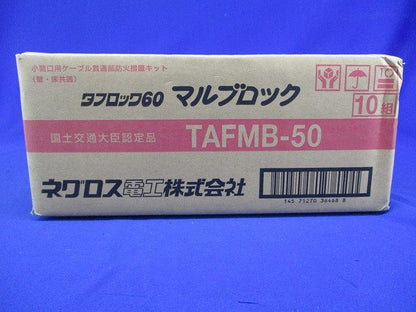 タフロック60 マルブロック 10組入 TAFMB-50-10