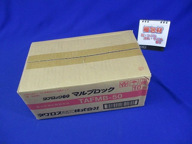 タフロック60 マルブロック 10組入 TAFMB-50-10
