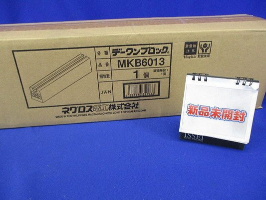 デーワンブロック MKB6013