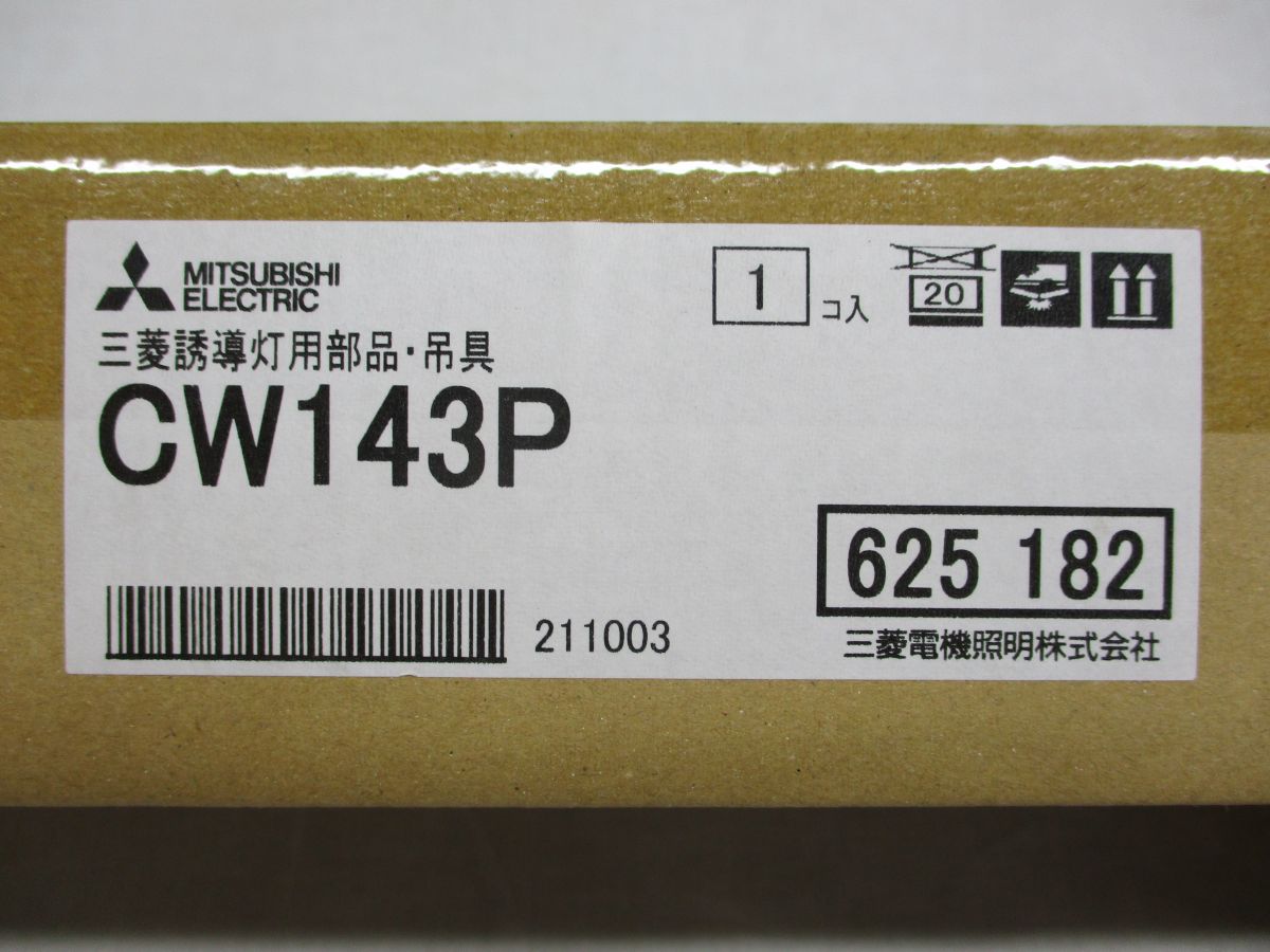 LED誘導灯用 吊具 防雨・防湿形 CW143P