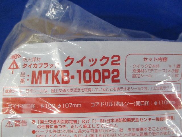 タイカブラック クイック2 MTKB-100P2