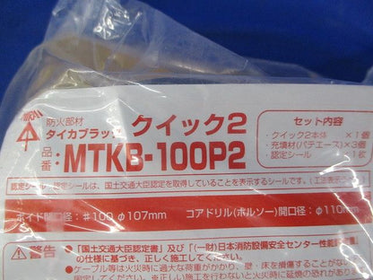 タイカブラック クイック2 MTKB-100P2