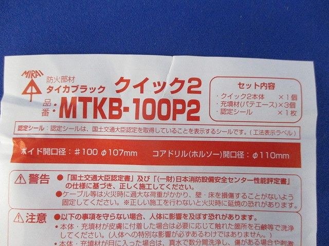 タイカブラック クイック2 MTKB-100P2
