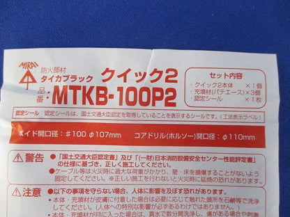 タイカブラック クイック2 MTKB-100P2