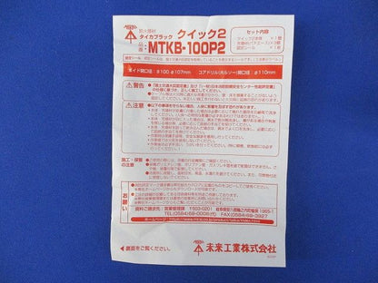 タイカブラック クイック2 MTKB-100P2