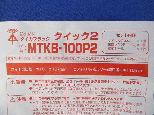 タイカブラック クイック2 MTKB-100P2