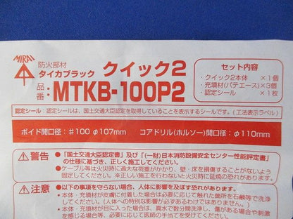 タイカブラック クイック2 MTKB-100P2
