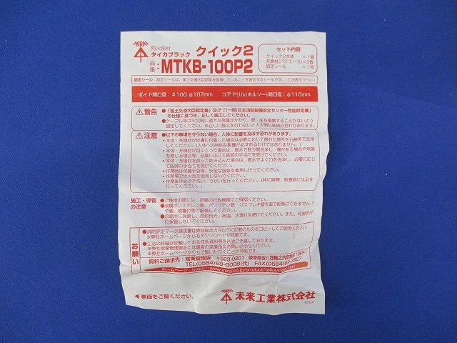 タイカブラック クイック2 MTKB-100P2