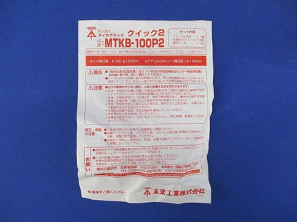 タイカブラック クイック2 MTKB-100P2
