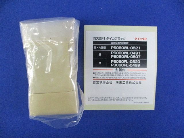 タイカブラック クイック2 MTKB-100P2