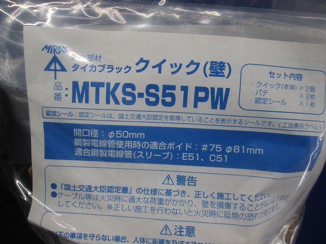 タイカブラック(R) クイック(壁) MTKS-S51PW