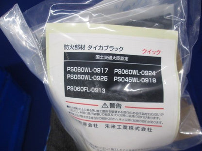 タイカブラック(R) クイック(壁) MTKS-S51PW