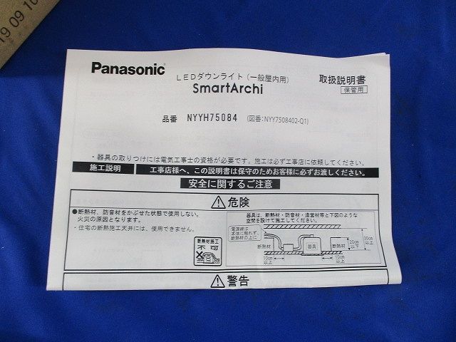 LEDダウンライトφ75 NYYH75084