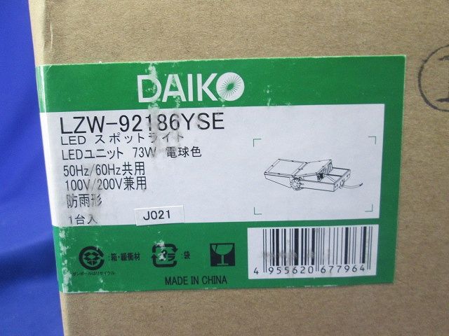 アウトドアスポットライト 電球色 非調光 電源コード式 LZW-92186YSE