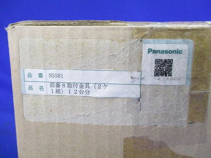 照明器部品(12組入) NSS81
