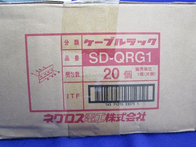 ケーブルラック(1箱20個入り) SD-QRG1-20