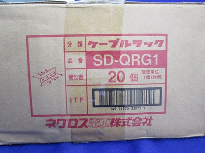 ケーブルラック(1箱20個入り) SD-QRG1-20