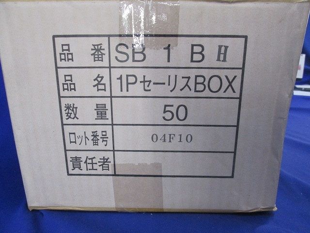 セーリスボックス(黒) 1個用本体 50個入 SB1BH-50