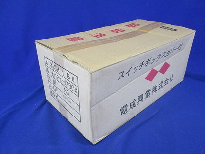 セーリスボックス(黒) 1個用本体 50個入 SB1BH-50