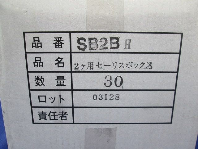 セーリスボックス(黒) 2個用本体 30個入 SB2BH-30