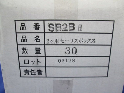 セーリスボックス(黒) 2個用本体 30個入 SB2BH-30