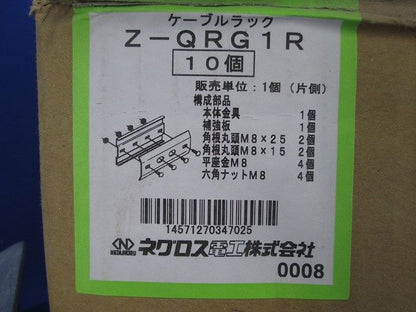 ケーブルラック 補強継ぎ金具(溶融亜鉛)(10個入)(付属品3組不足) Z-QRG1R