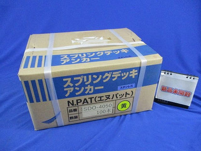 スプリングデッキアンカー(ステンレス)(100本入)(黄) SDO-4050