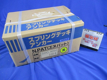 スプリングデッキアンカー(ステンレス)(100本入)(黄) SDO-4050