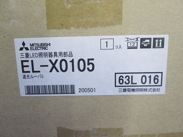 遮光ルーバS(クラス2000用) EL-X0105