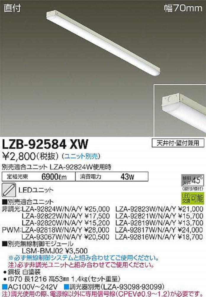 LEDベースライト LED昼白色セット 調光器別売 LZB-92584XW+LZA-92821W
