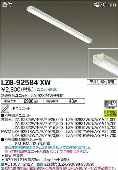 LEDベースライト LED昼白色セット 調光器別売 LZB-92584XW+LZA-92821W
