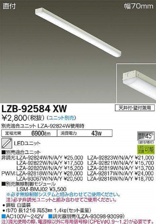 LEDベースライト LED昼白色セット 調光器別売 LZB-92584XW+LZA-92821W