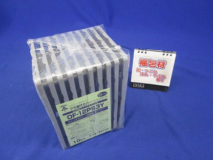 セーリスボックス用プラ塗代カバー(ワンタッチタイプ)3個用 10個入 OF-12PS3Y
