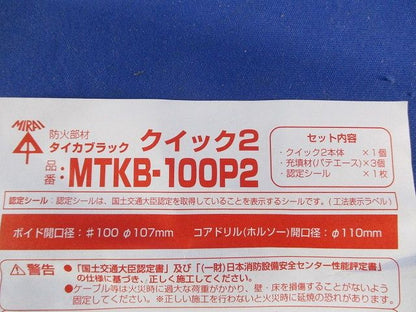 タイカブラック クイック2 MTKB-100P2