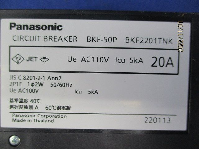 カンタッチブレーカ2P1E20A BKF2201TNK