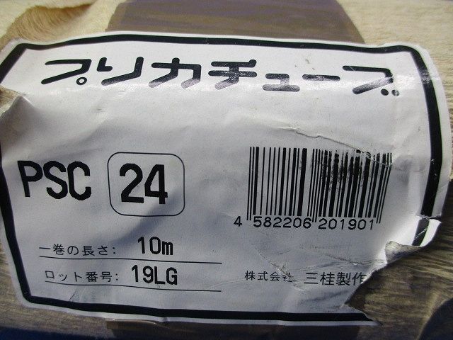 プリカチューブ10m PSC24